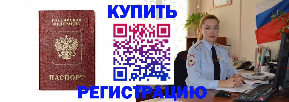 прописка для работы в Твери