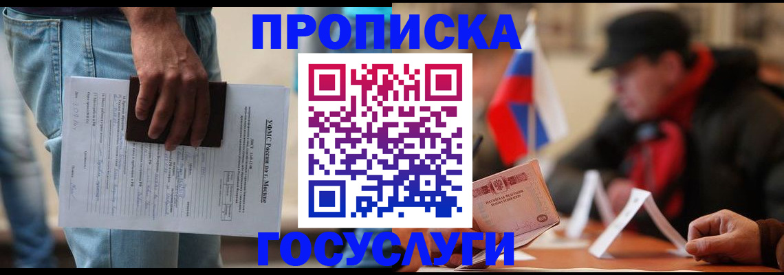 временная прописка в Твери