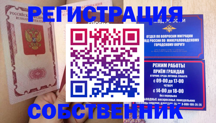 прописка от собственника в Твери