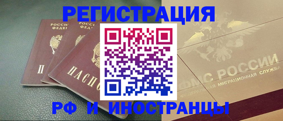 прописка для работы в Твери