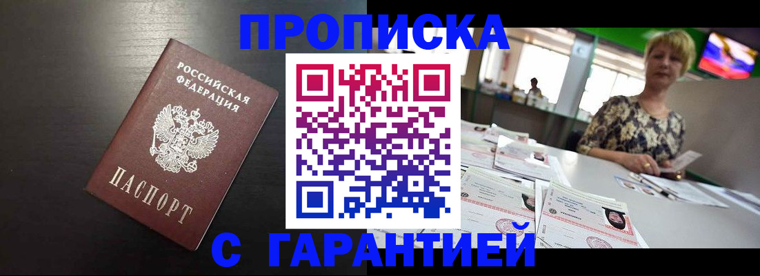 прописка паспорт в Твери