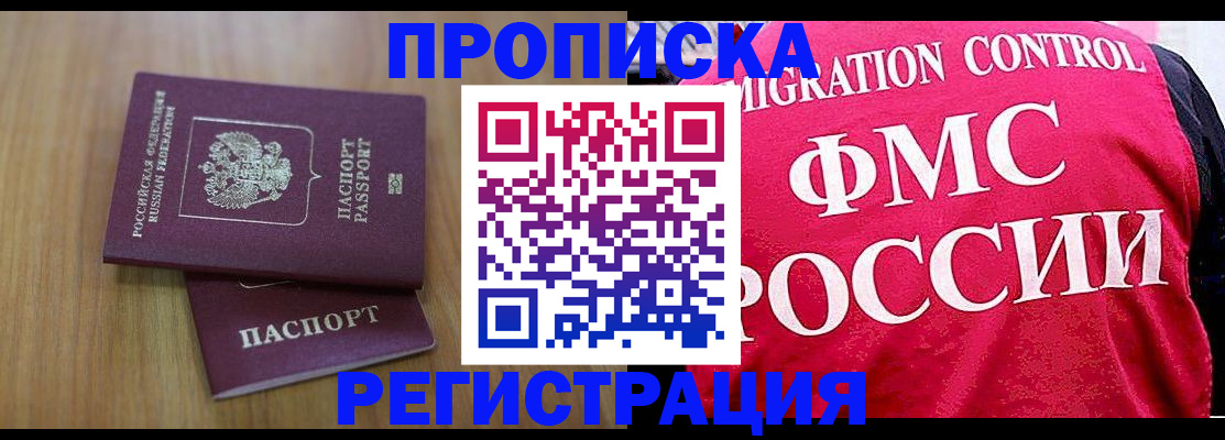 временная регистрация недорого в Твери